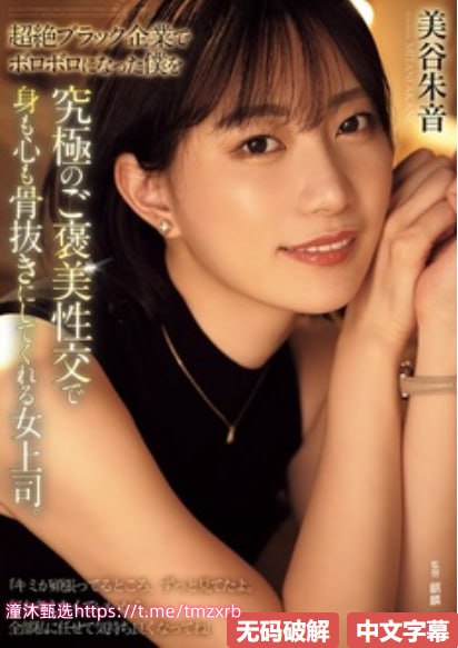 《残酷总裁:情人狠狠爱》南晞メイリン モデルコレクション メ污图片大全欧美高清在线观看